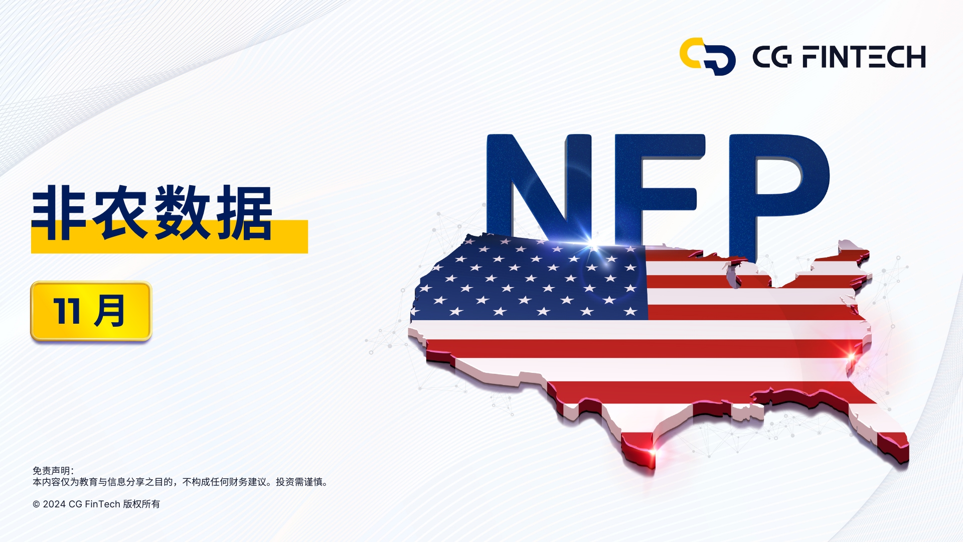 非农数据 | 11月