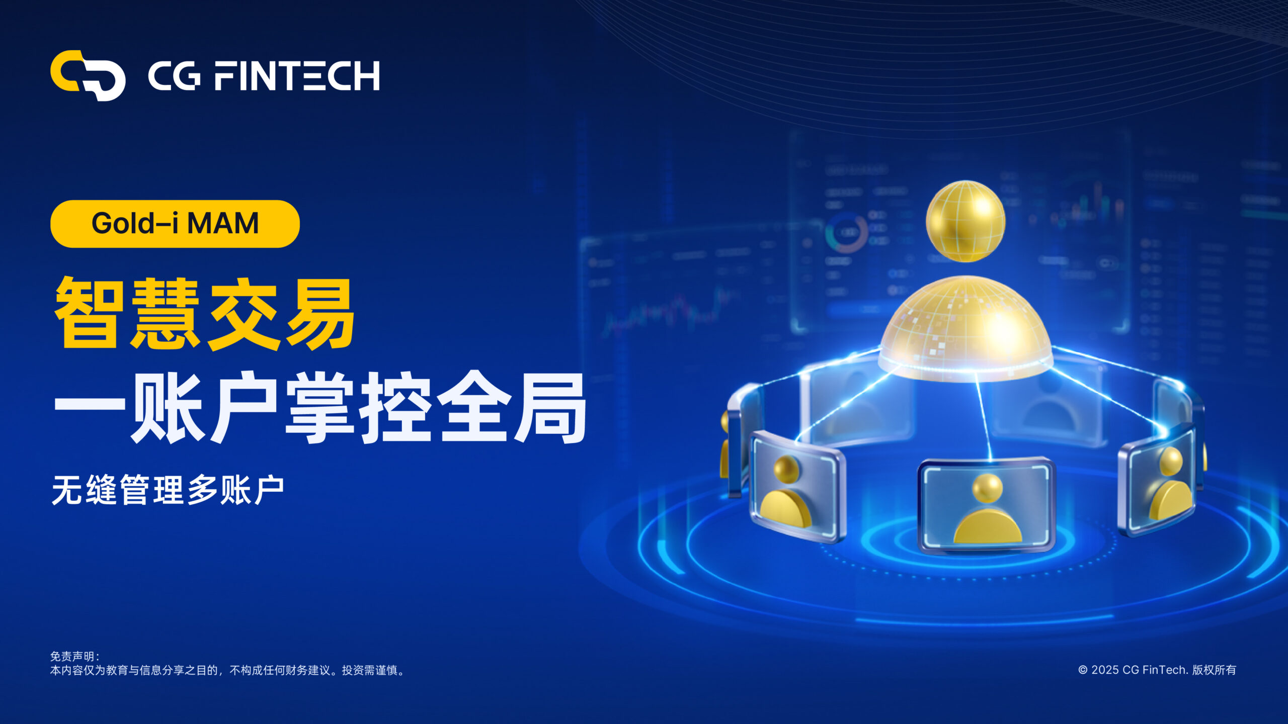 Gold-i MAM 无缝多账户管理系统震撼上线 