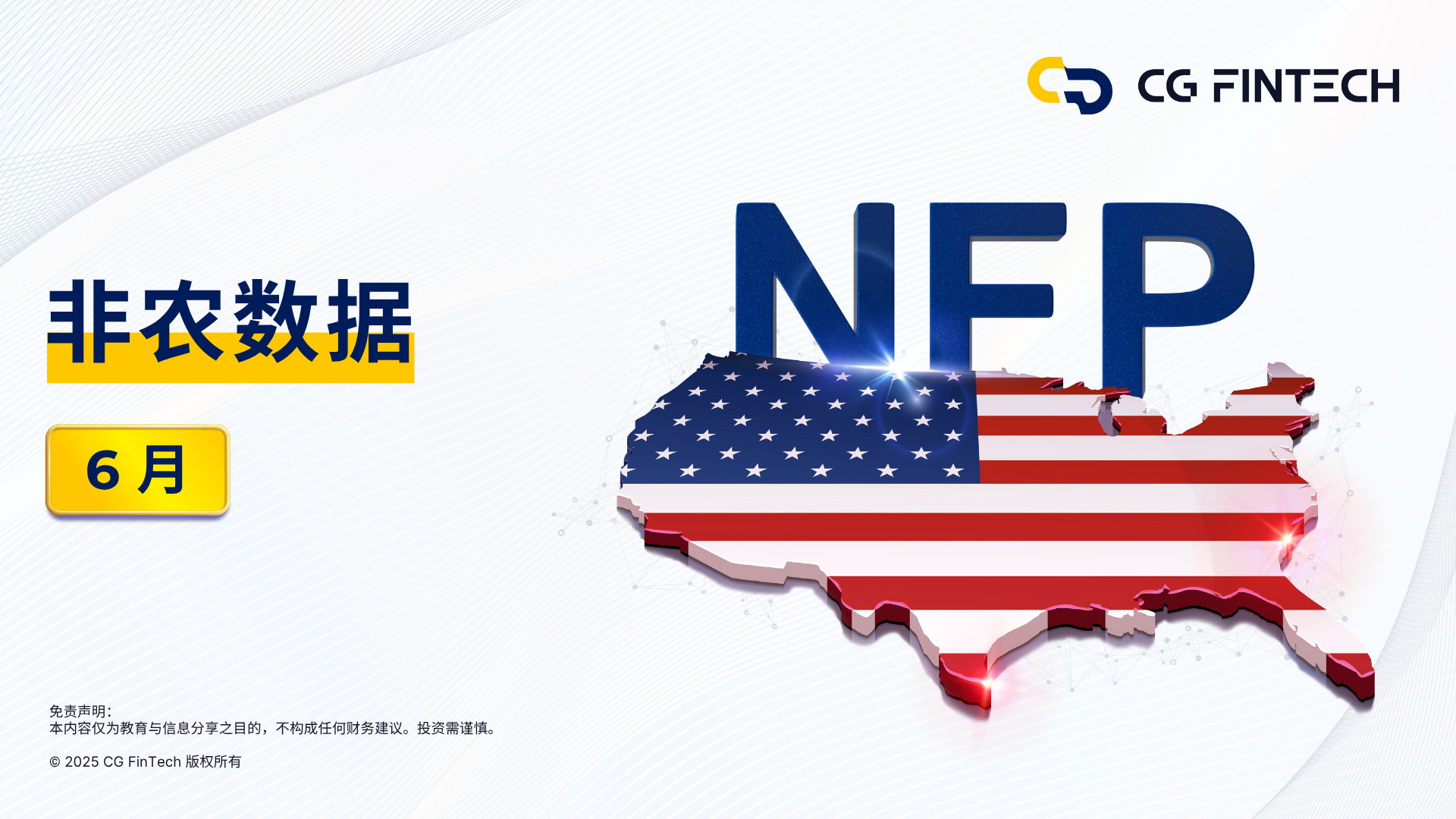 非农数据 | 6 月