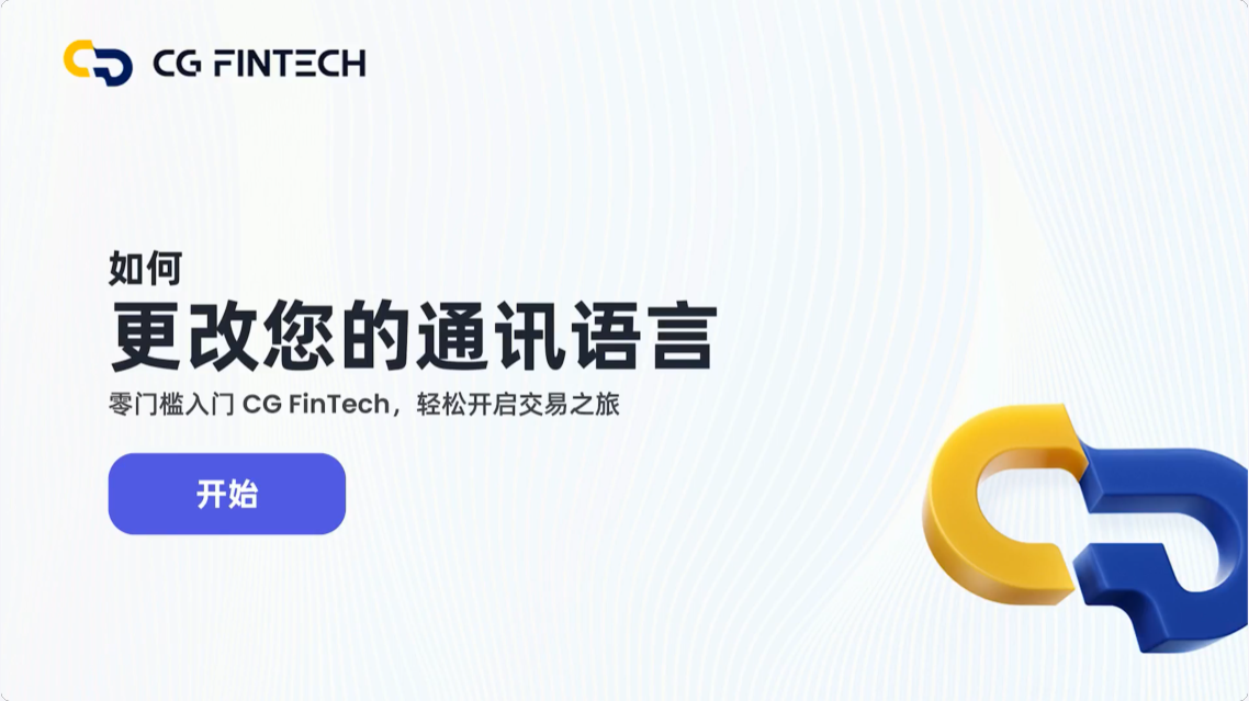 如何更改您的通讯语言