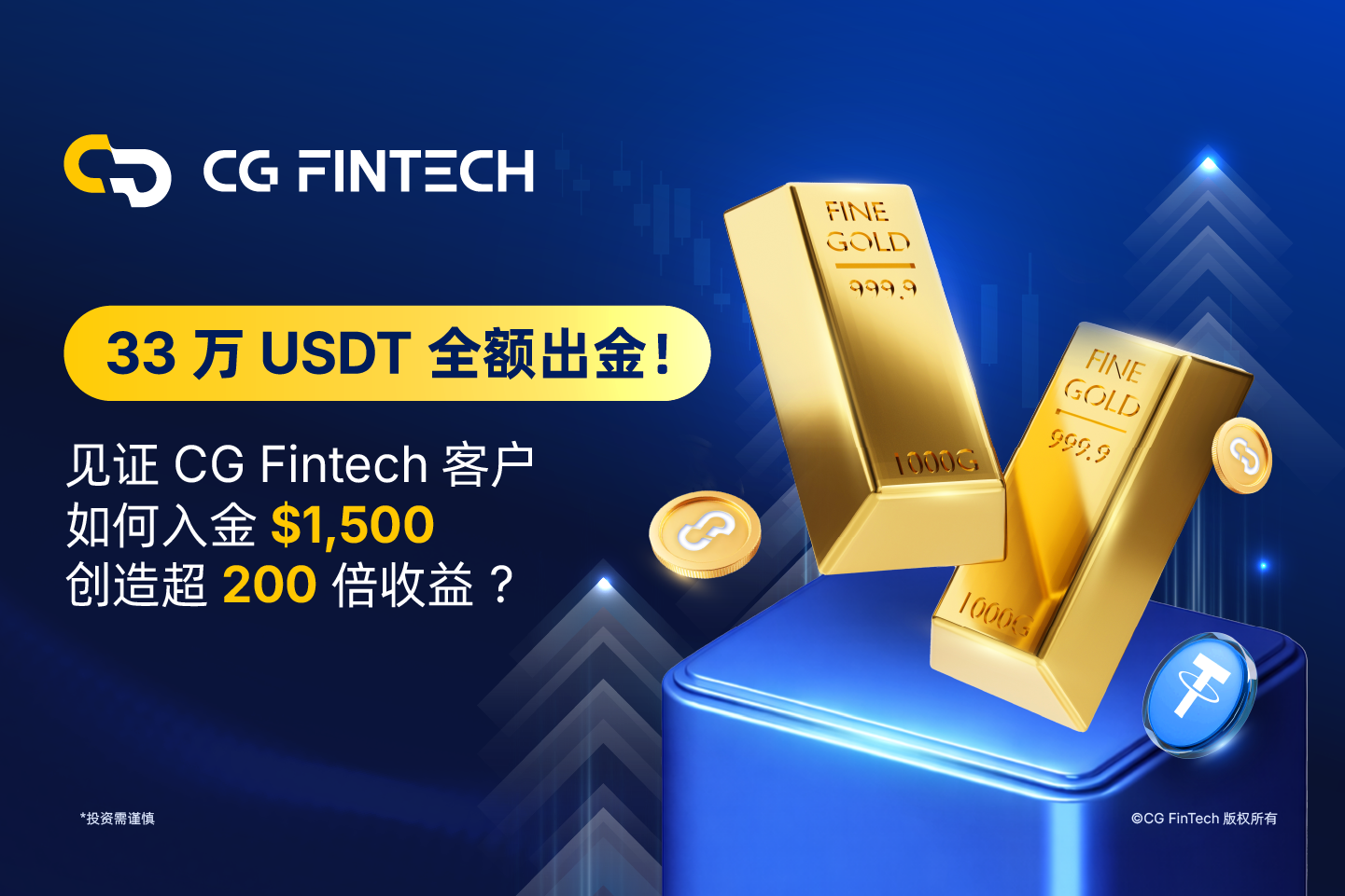 33 万 USDT 全额出金! 见证 CG Fintech 客户如何入金 $1,500 创造超 200 倍收益?