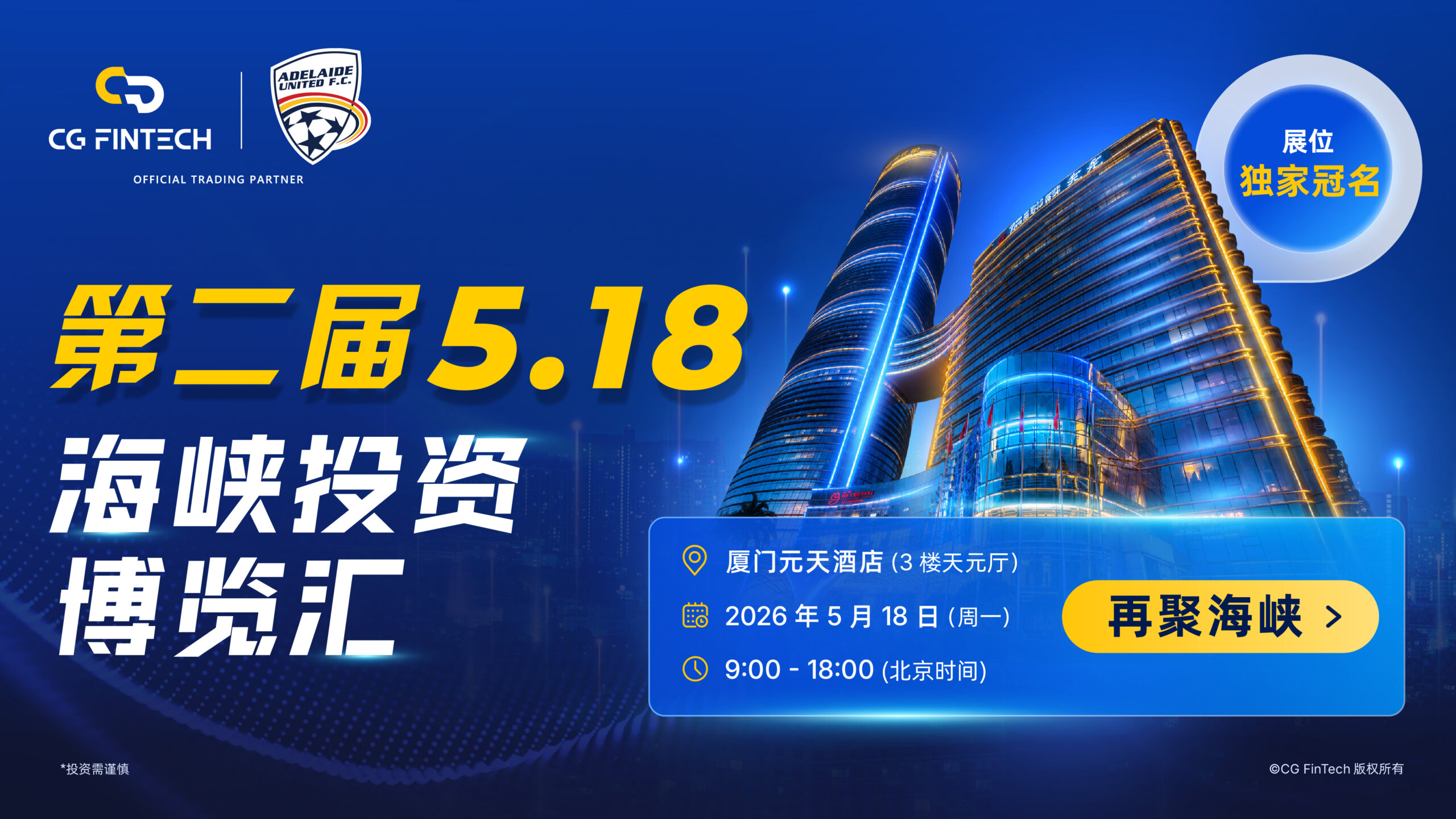 CG FinTech 518再聚海峡盛会,智见未来!
