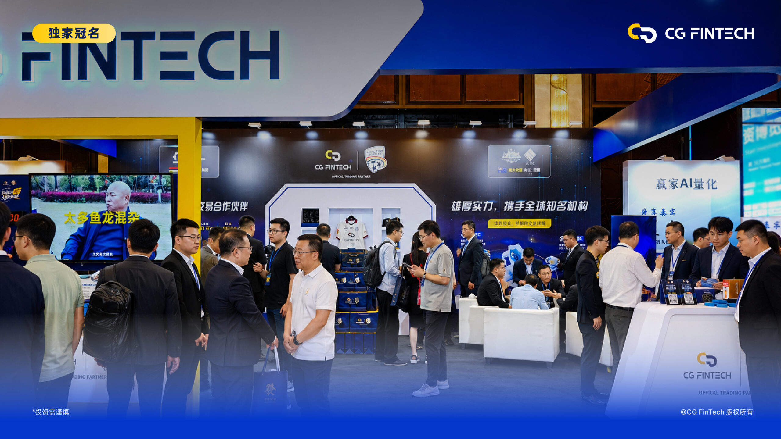 现场高光回顾 l CG FinTech 独家赞助第二届海峡投资博览汇